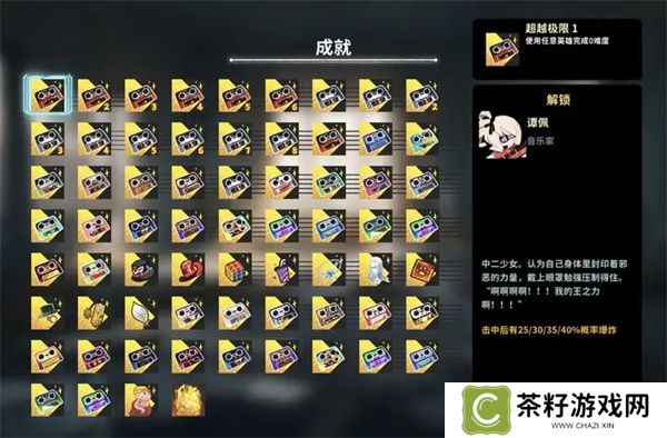 共鸣之心和声流全成就攻略分享