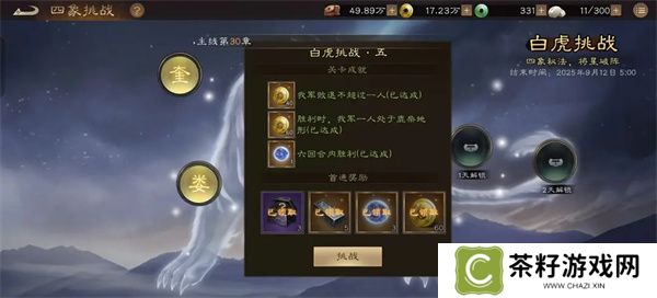 新三国志曹操传四象挑战白虎第五关攻略