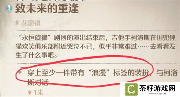 无限暖暖1.9音乐季旅间收集拍照任务攻略