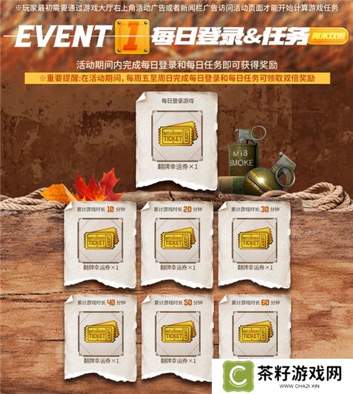 金秋夺宝记·吃鸡翻牌大作战盛大开启，奖励丰厚各种好礼等你来拿