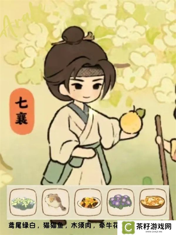 桃源深处有人家新增村民喜好物品