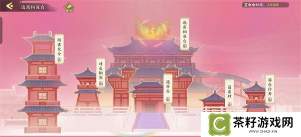 华夏绘世录逃离铜雀台玩法攻略