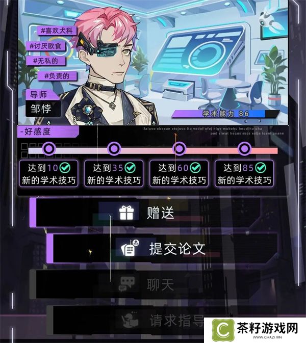 未来人生纳罗迪亚导师选择推荐