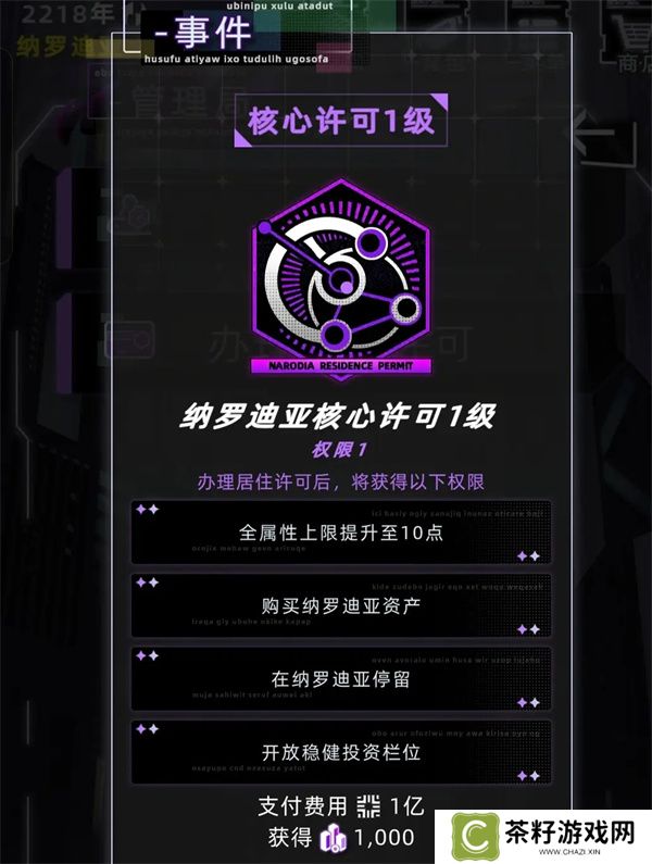 未来人生纳罗迪亚许可证作用及获取方法