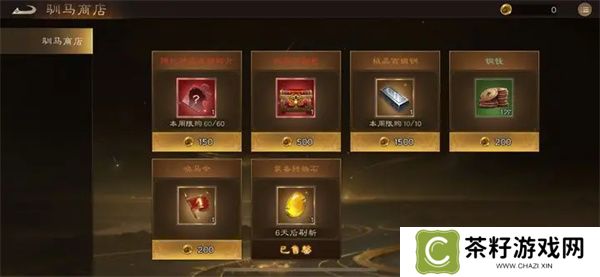 新三国志曹操传驯马商店优先兑换推荐