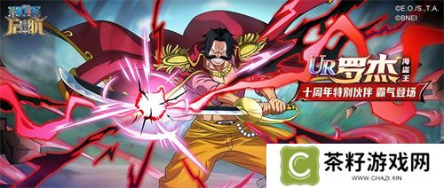 《航海王启航》“青年白胡子”登场，巅峰对决赢限定伙伴！